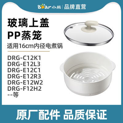 原装配件玻璃盖子DRG-C12K1