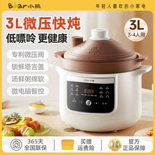 小熊微压电炖锅煲汤快炖煮粥锅