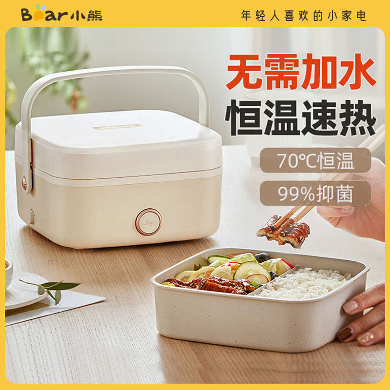 小熊免注水电热饭盒加热便当盒上班族带饭神器保温饭盒可插电加热