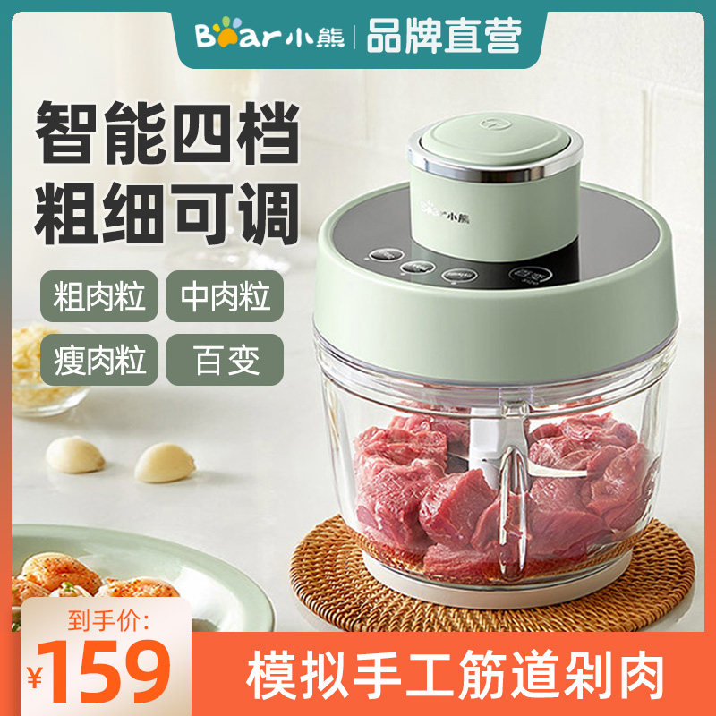 小熊绞肉机家用电动小型搅拌全自动绞肉馅料理机一机三用2023新款