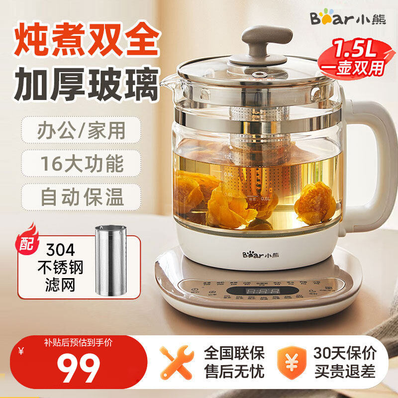 小熊养生壶全自动家用加厚玻璃多功能烧水壶电煮花茶壶小型1.5升