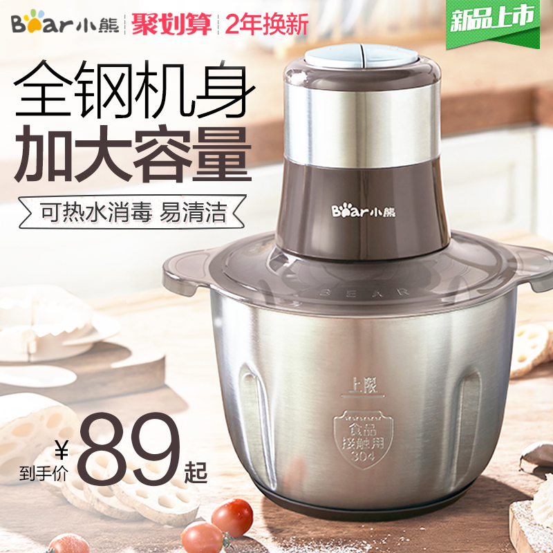 小熊绞肉机家用电动小型不锈钢全自动搅拌多功能料理打肉馅碎菜蒜