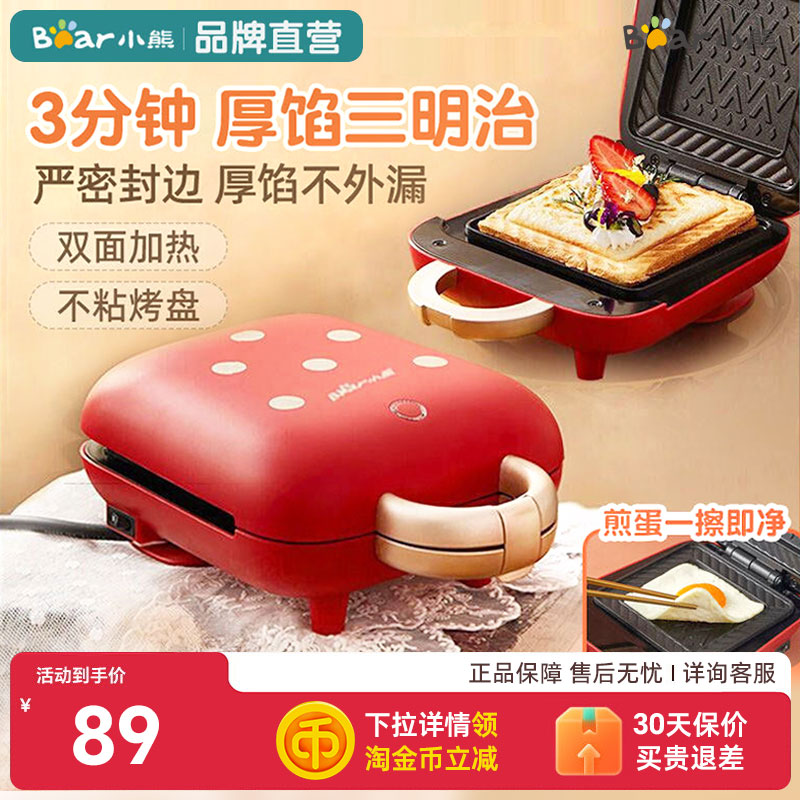 小熊三明治机早餐机热压家用多功能全自动小型吐司机烤面包机官方