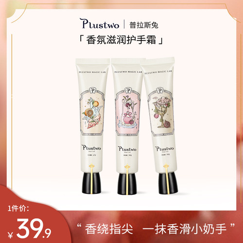 plustwo普拉斯护手霜滋润