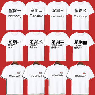 星期一到星期日t恤流行个性服团队服七八人兄弟寝室装周日休闲服