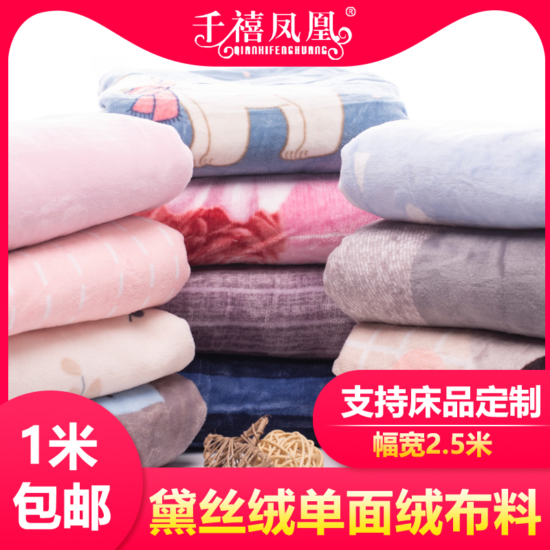 法兰绒铺床毯子保暖秋冬季布料