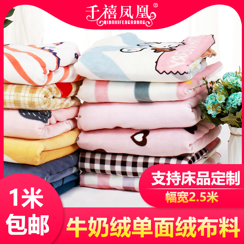 加厚牛奶绒冬季毯子毛绒布料