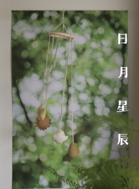 拾一集出品｜日月星辰风铃 海洋精灵 植物染手织布挂件家居装饰