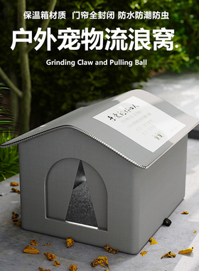流浪猫狗户外窝防水冬季天防雨晒御寒保暖全封闭四季通用室外猫舍