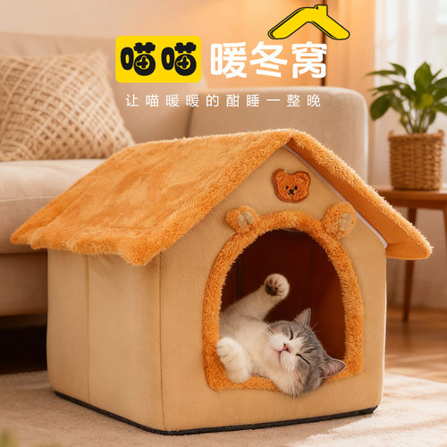 封闭式安全感保暖猫窝毛绒舒适