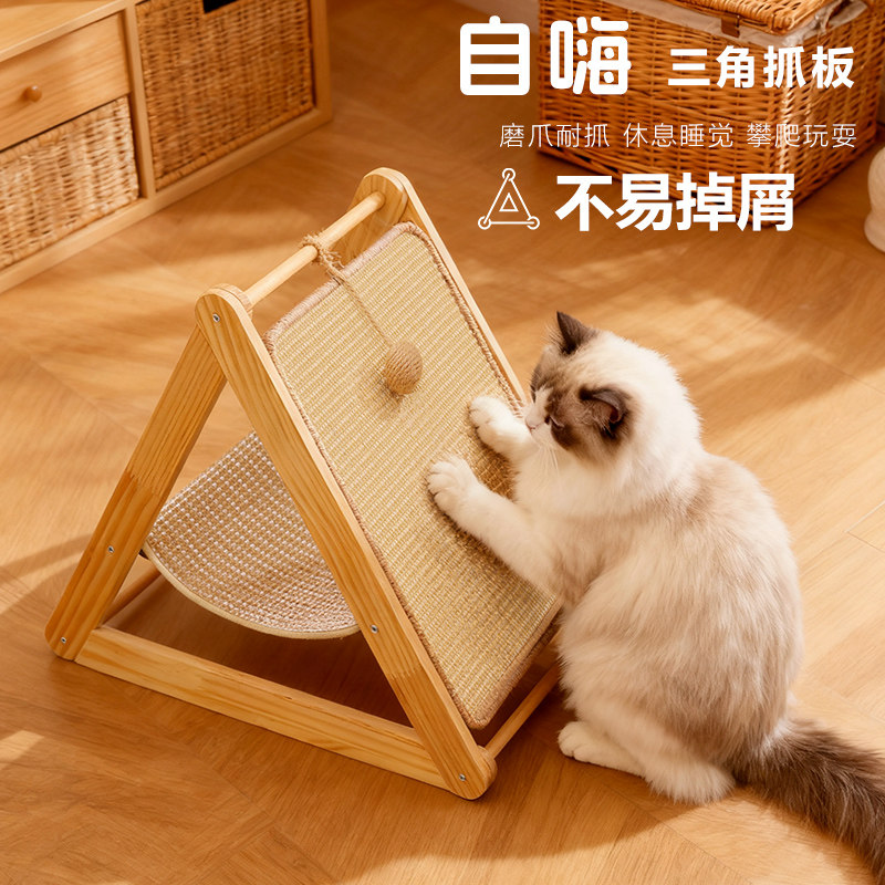 立式三角猫抓板剑麻垫木质耐磨耐抓不易掉屑吊床猫窝一体磨爪玩具