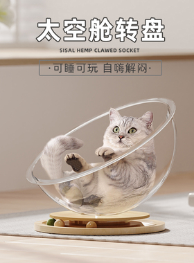 太空舱猫窝高透明舱体四季通用夏季猫窝实木转盘猫咪玩具猫床一体
