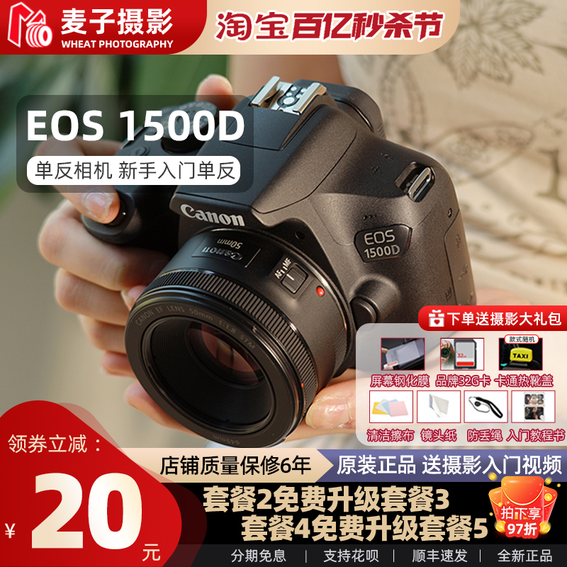 佳能 EOS 1500D套机 18-55mm新手入门级高清数码单反相机旅游-封面