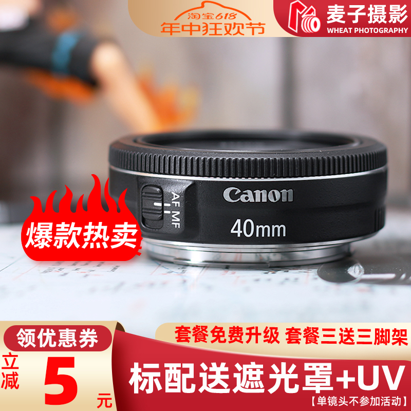 佳能 EF 40mm f/2.8 STM 人像定焦 大光圈白色饼干镜头 100D 200D 数码相机/单反相机/摄像机 单反镜头 原图主图