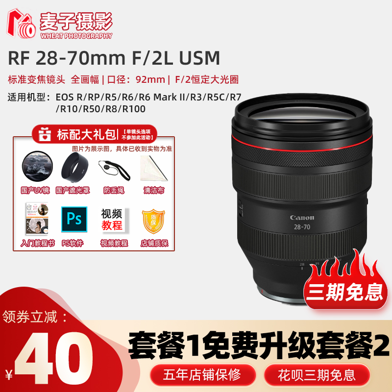 佳能RF 28-70mm F2L USM变焦rf28-70大光圈EOSR RP R5 R6专用镜头