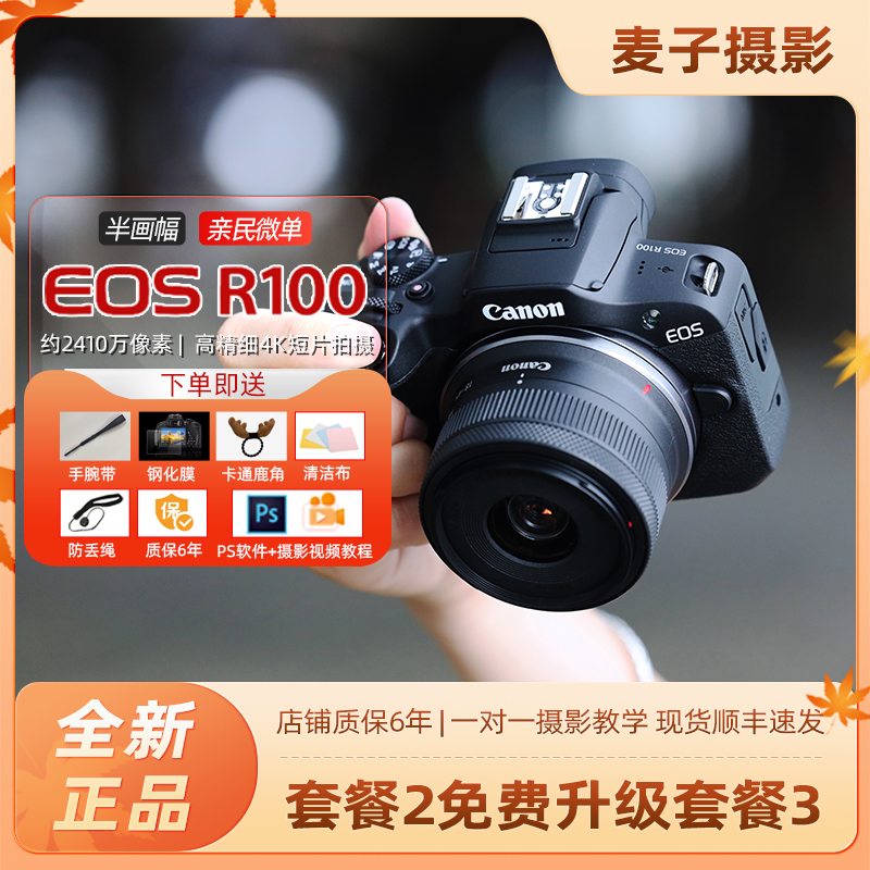 佳能 EOS R100 入门级青春半画幅 eos r100 微单数码相机高清旅游