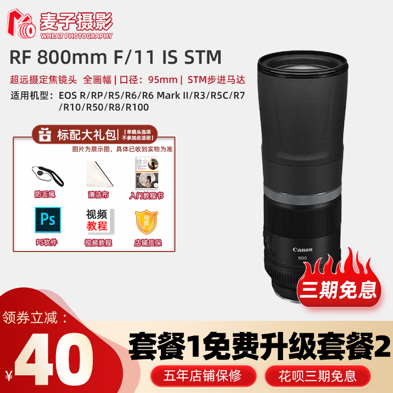 佳能 RF 800mm F11 IS STM 专微全画幅镜头 R RP R5 R6超远射镜头 数码相机/单反相机/摄像机 单反镜头 原图主图