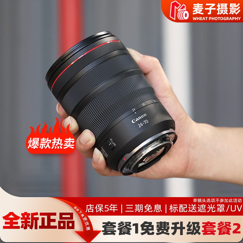 佳能RF 24-70mm F2.8 L IS USM广角风景人像防抖变焦镜头R R5专用