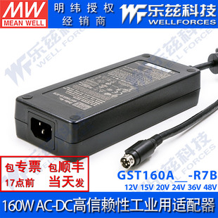 R7B 160W工业 台湾 48V 明纬电源适配器GST160A