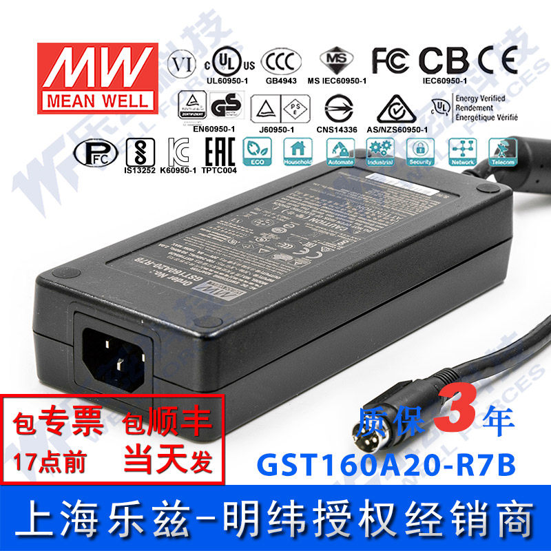 明纬20V电源160W GST160A20-R7B 8A工业节能适配器环球认证三插,五金/工具,开关电源,淘宝优惠券,粉丝福利购,淘宝优惠卷