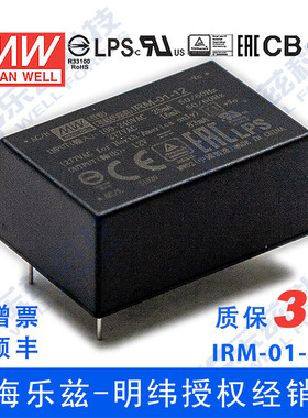 明纬12V电源1W IRM-01-12 83mA AC-DC模块直流稳压插脚型台湾品牌