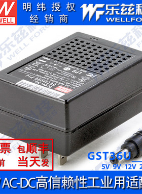 明纬电源适配器GST36U 36W工业05/09/12/24/48V-P1J台湾精品