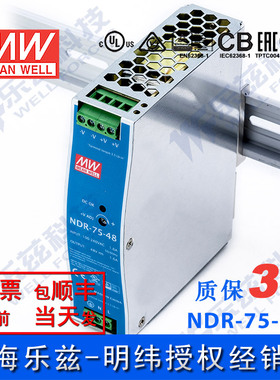 明纬48V电源75W NDR-75-48 导轨式 220V转48V直流稳压 台湾品牌