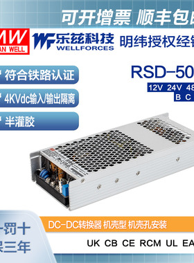 RSD-500B-48明纬422.4W16.8~33.6V输入48V8.8A输出铁路DC-DC转换