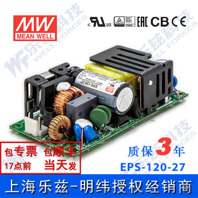 EPS-120-27台湾明纬120W27V直流稳压PCB裸板开关电源4.5A基板型