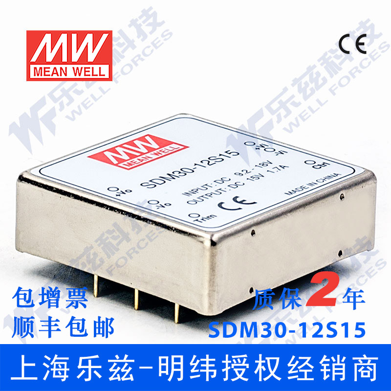 台湾明纬DC-DC模块电源SDM30-12S15 25.5W 9.2~18V转15V1.7A输出