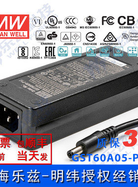 明纬5V电源30W GST60A05-P1J 6A工业节能适配器环球认证AC三插