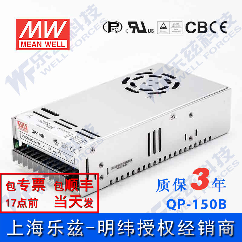 QP-150B 150W +5V15A +12V5A -12V2A -5V1A四路PFC明纬电源