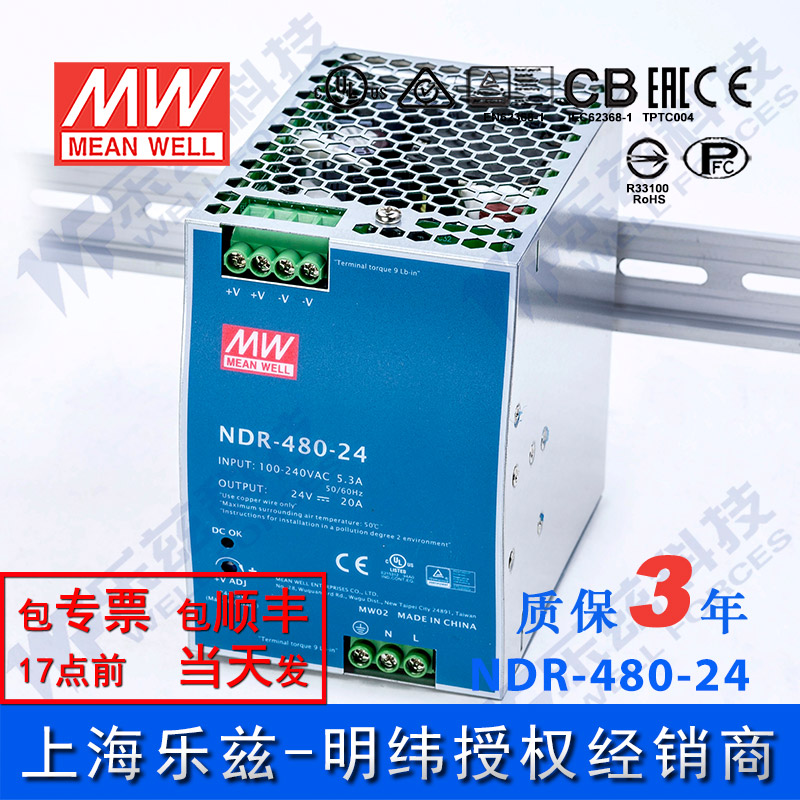 正品NDR-480-24台湾明纬480W24V导轨开关电源20A工控PLC驱动电柜D