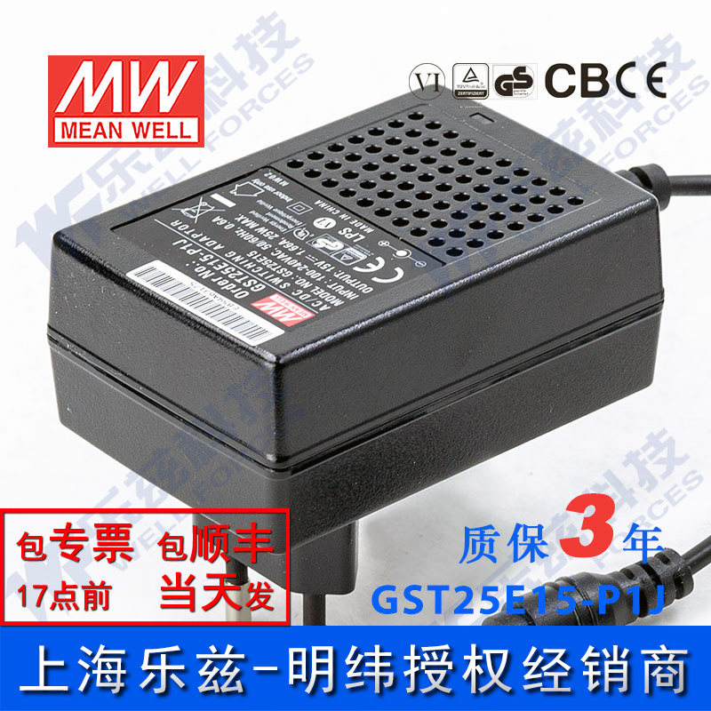 GST25E15-P1J台湾明纬25W15V电源适配器1.66A欧规,节能升级替GS