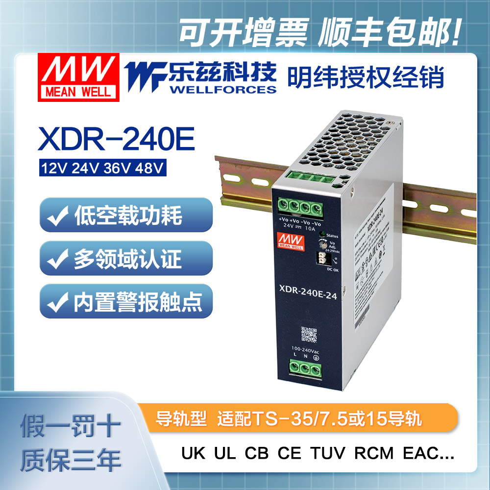 明纬240W导轨电源XDR-240E超薄AC-DC工业国际安规12V/24V/36V/48V