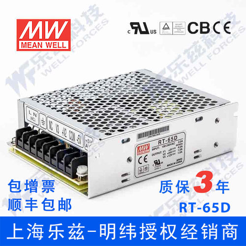 明纬5V12V24V三路电源68W RT-65D 5V4A+24V1.5A+12V1A - 封面