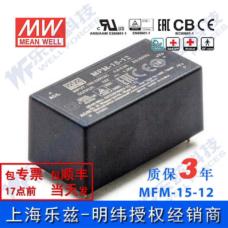 MPM-15-12台湾明纬15W 80~264V输入 12V1.25A输出医疗基板型电源