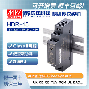 5V12V15V24V48V直流开关稳压台湾品牌 明纬15W导轨电源 HDR
