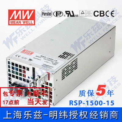 RSP-1500-15台湾明纬1500W15V大功率开关电源100A可调电压可并联