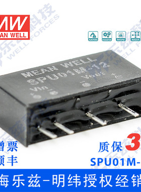 明纬12V变12V电源1W SPU01M-12 10.8-13.2V转12V84mA DC-DC输出