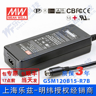 明纬15V电源120W GSM120B15-R7B 7A医疗节能适配器环球认证二插