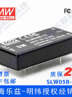 明纬24V变15V电源5W SLW05B-15 18-36V转15V333mA DC-DC输出