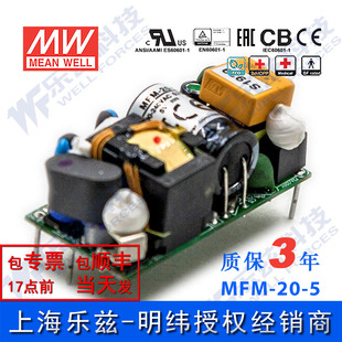 5台湾明纬20W 264V输入5V4A输出PCB裸板医疗开关电源 MFM