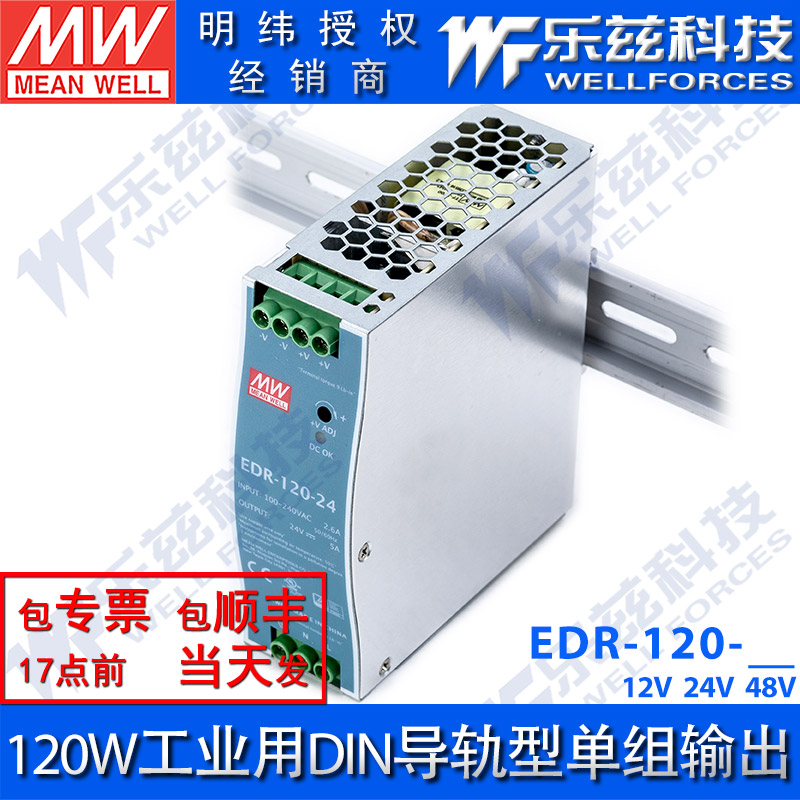 EDR-120-12/24/48V明纬90~264V输入120W左右开关电源直流DC LED灯-封面