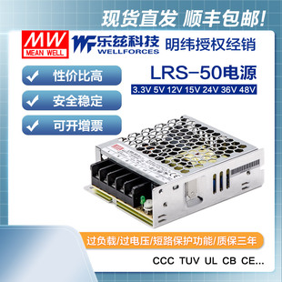 36V3.3V 明纬50W电源 5V12V24V48V15V 直流开关稳压台湾 LRS