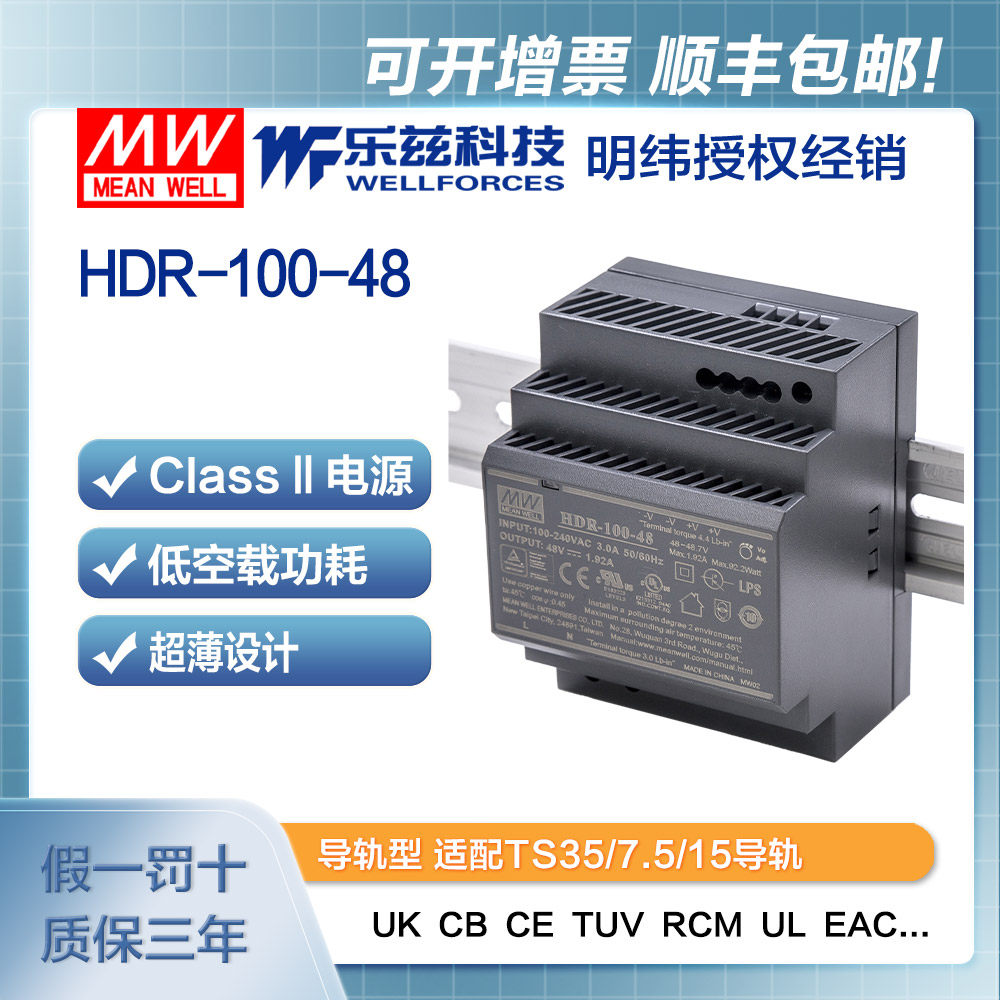 明纬48V电源92W HDR-100-48 导轨式 220V转48V直流稳压 台湾品牌
