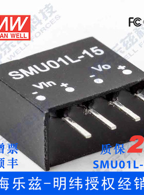 明纬5V变15V电源1W SMU01L-15 4.5-5.5V转15V67mA DC-DC输出