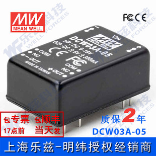 18V转±5V0.3A双路输出 台湾明纬DC DC模块电源DCW03A