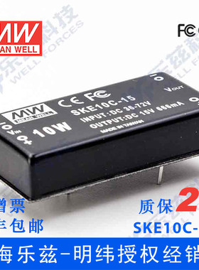 明纬48V变15V电源10W SKE10C-15 36-75V转15V0.666A DC-DC输出