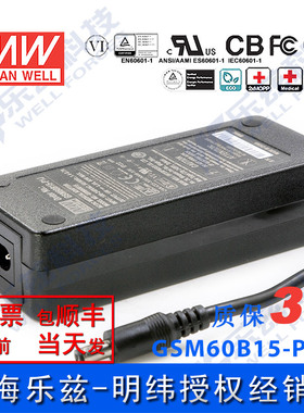 明纬15V电源60W GSM60B15-P1J 5A医疗节能适配器环球认证二插